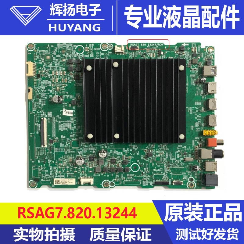 原装海信65U7K B0M2 356168主板RSAG7.820.13244屏HD650H6U71测好