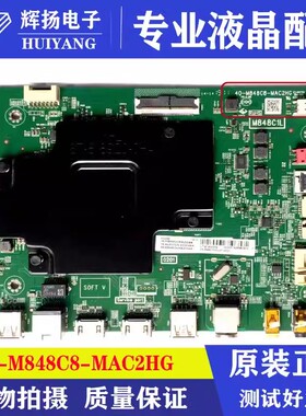 原装 50P8 55P8 65P8液晶电视机主板 40-M848C8-MAC2HG屏可选