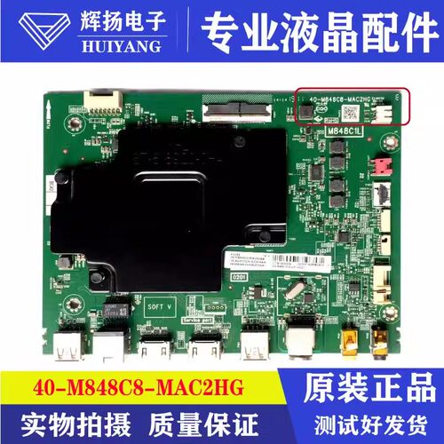 原装 50P8 55P8 65P8液晶电视机主板 40-M848C8-MAC2HG屏可选