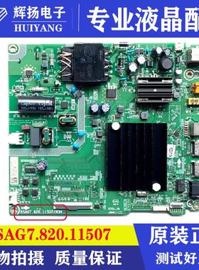 原装海信55V1F-R B0M11 305969主板RSAG7.820.11057屏HD550YIU51