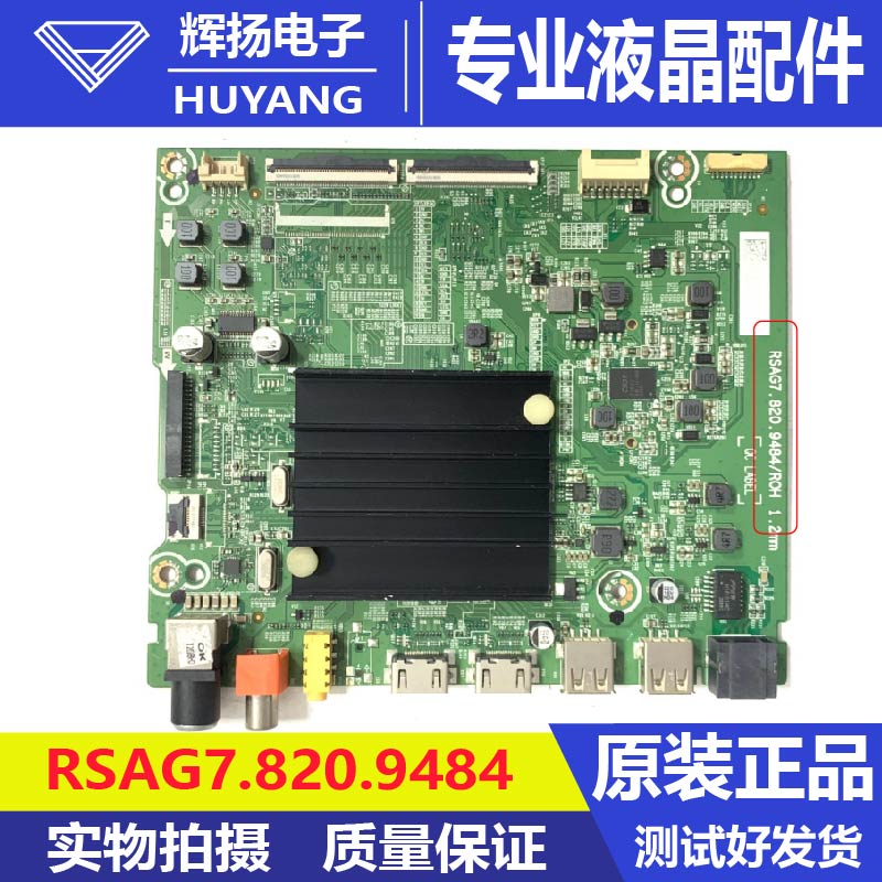 原装海信65E4F B0M2 258649 HZ65A55E 257409主板RSAG7.820.9484