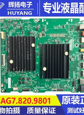 原装海信85E7F B0M5 282267液晶电视机主板RSAG7.820.9801电路板