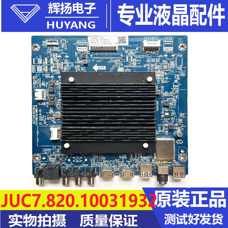 原装长虹86D5液晶电视主板JUC7.820.10031932配屏C860U22 R93测好