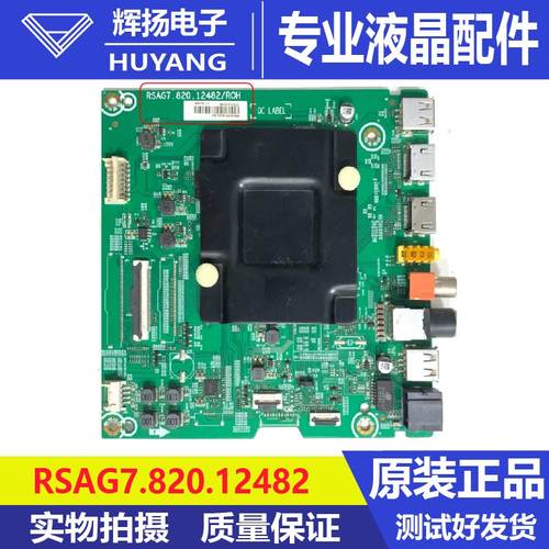 原装海信65A52F 0010 32152主板RSAG7.820.12482屏HD650H1U71测好