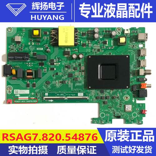 原装海信55D30QD 446092主板RSAG7.820.54876配屏55D30QD电路板