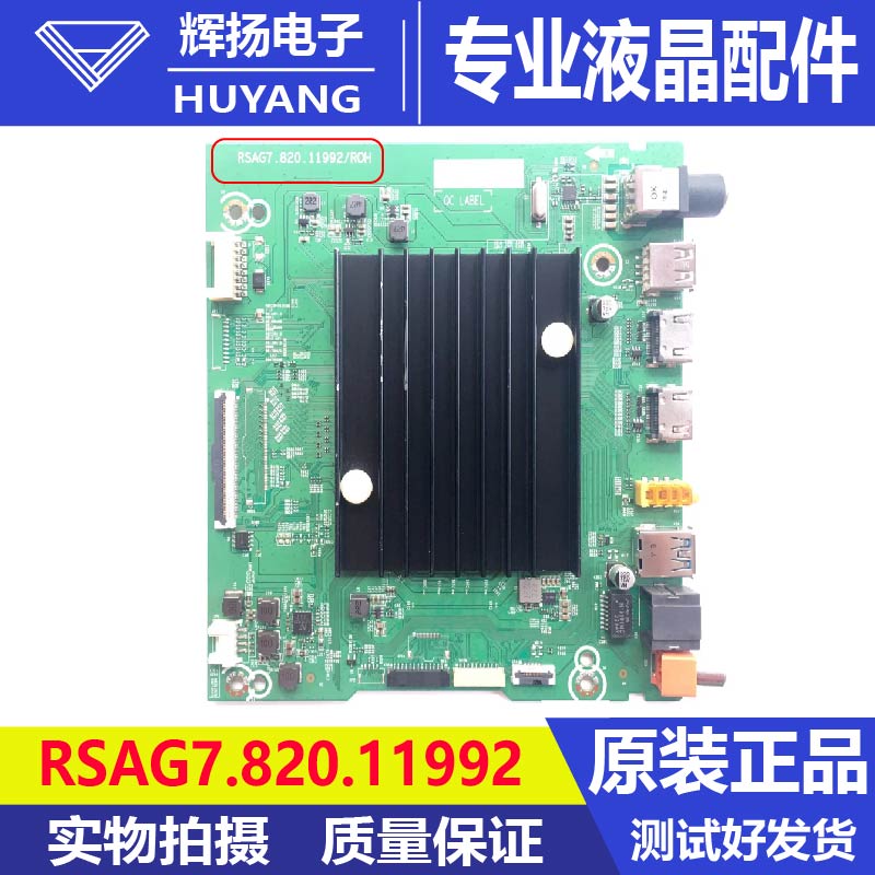 海信电路板主板RSAG7.820.11992