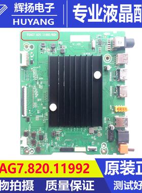 原装海信75E3F 75V1F液晶电视机主板RSAG7.820.11992屏HD750Y1U42