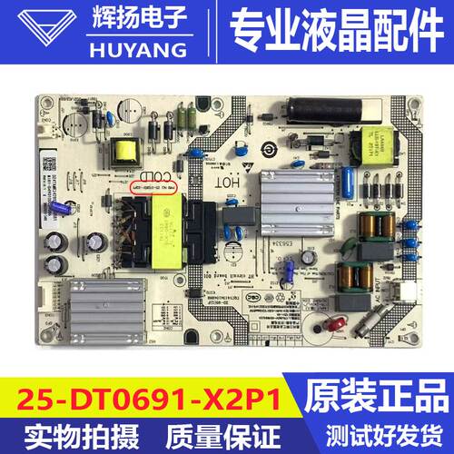原装小米L50M7-EA液晶电源板25-DT0691-X2P1 SHG5501C-248E测试好