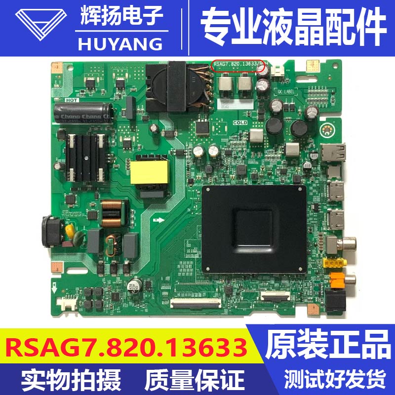 原装海信65E3N 350239主板RSAG7.820.13633配屏HD650H1U73电路板