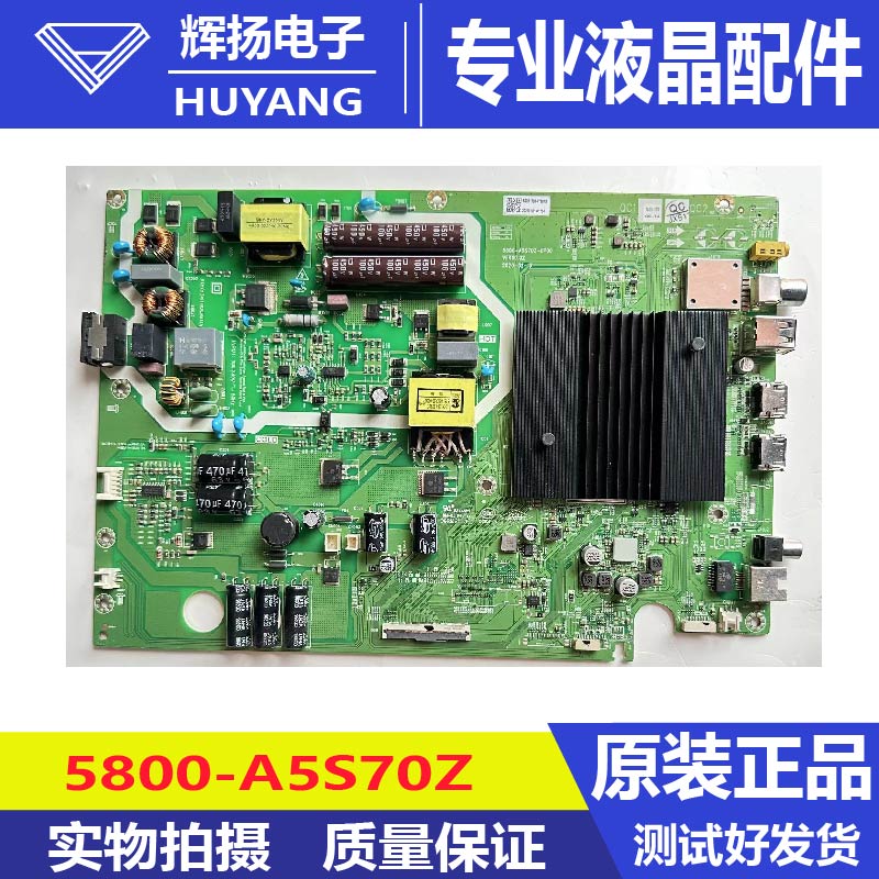 松下电视机主板5800-A5S70Z-0P00