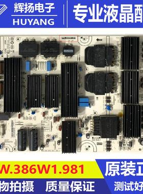 原装红米L86R6-MAX液晶电视机电源板PW.386W1.981电路板测好现货