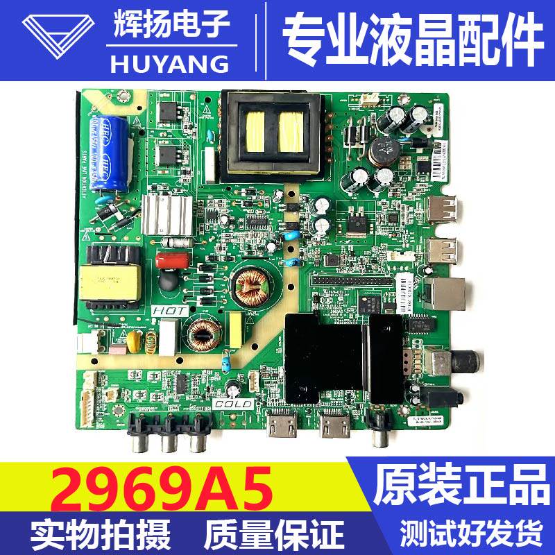 统帅电视机主板2969A5