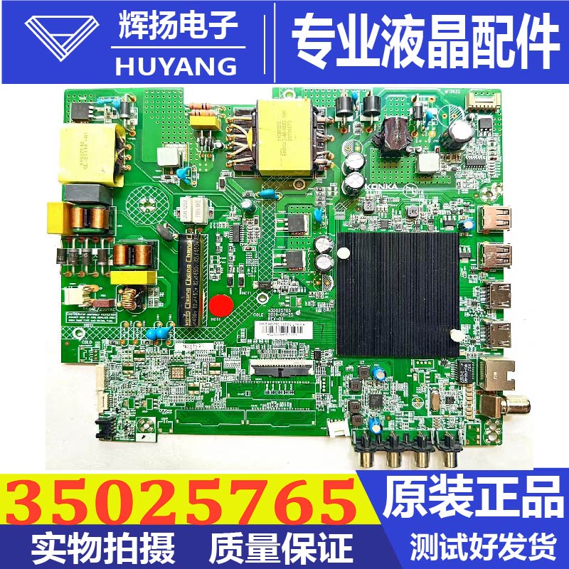 海信电视机主板35025765