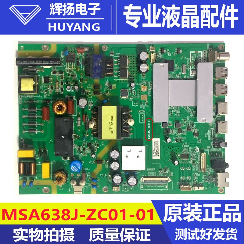原装风行58Y1电视主板MSA638J-ZC01-01配屏CC580PV4D测试好发货 - 实物图
