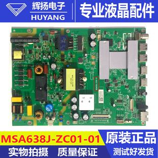原装风行58Y1电视主板MSA638J-ZC01-01配屏CC580PV4D测试好发货