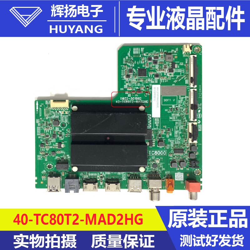 原装TCL 75V69H 主板40-TC80T2-MAD2HG配屏LVU750NDAL 16271测好