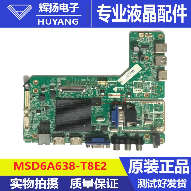 原装液晶电视机主板MSD6A638-T8E2 4704-M638T8-A5233K01电路板