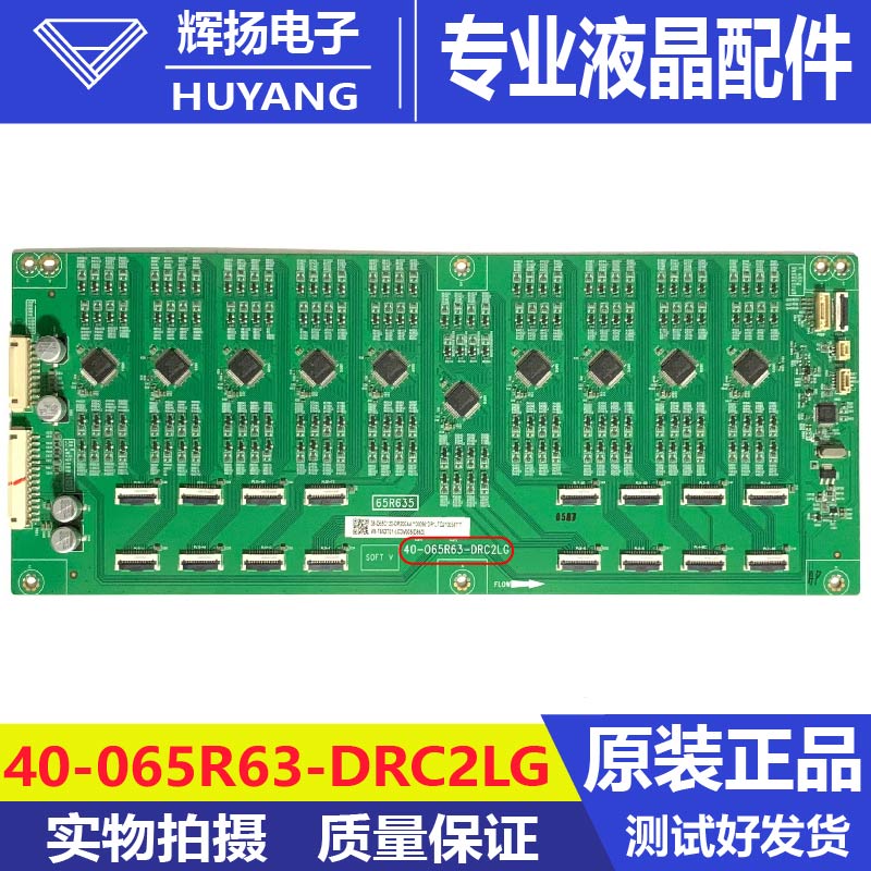原装拆机TCL65寸 65C12恒流板正品板号40-065R63-DRC2LG测试好