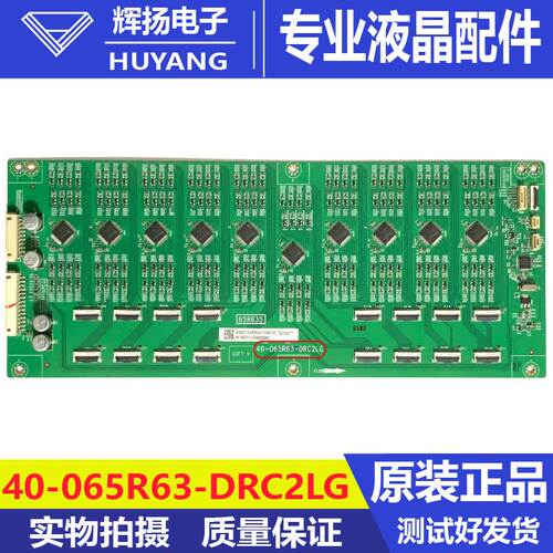 原装拆机TCL65寸 65C12恒流板正品板号40-065R63-DRC2LG测试好