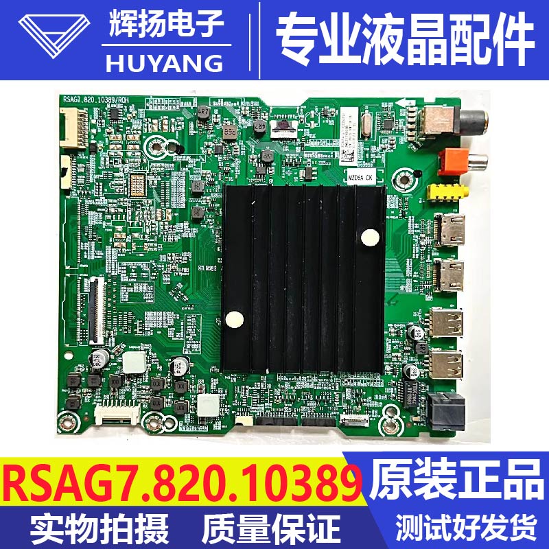 海信电视机主板RSAG7.820.10389