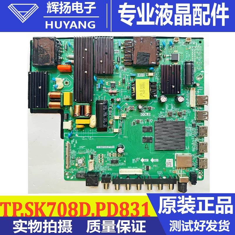 原装乐华智能网联多媒体4k三合一液晶电视机主板TP.SK708D.PD831