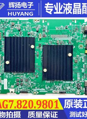 海信85E7F BOM5 282267 85E7F 85A7F 276107主板RSAG7.820.9801