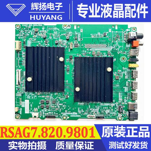 海信主板RSAG7.820.9801