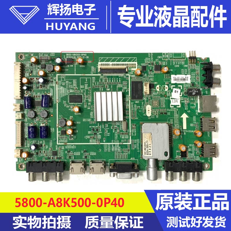 原装创维39E550E液晶电视机主板5800-A8K500-0P40配屏V390HJ1-LS5
