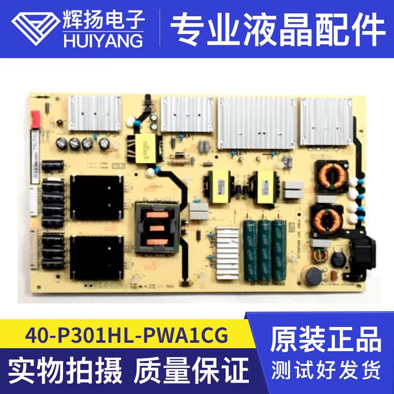 原装东芝65U6900C电源板40-P301HL-PWA1CG 08-P301W0L-PW200AB