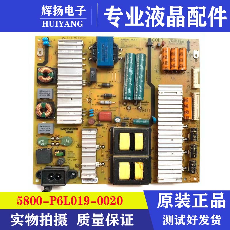 原装创维65E6000 65C4电源5800-P6L019-0020 0100 168P-P6L019-00