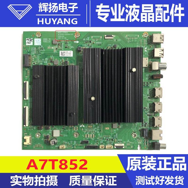 原装创维酷开86C70液晶电视机主板A7T852 N012406-002009-003测好