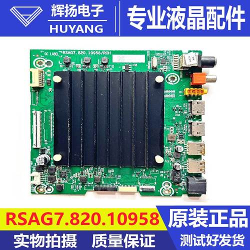 海信电视主板RSAG7.820.10958