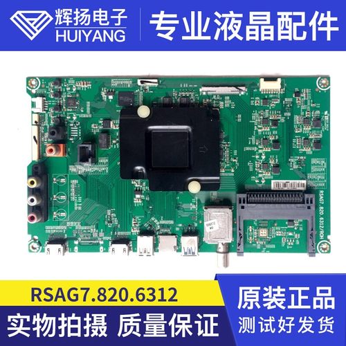 海信电路板主板RSAG7.820.6312