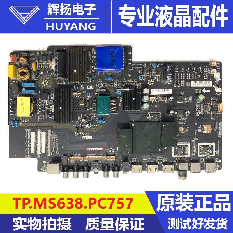 原装液晶电视主板TP.MS638.PC757 3840*2160电压66V-93电路板测好
