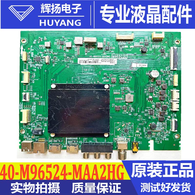 TCL主板40-M96524-MAA2HG