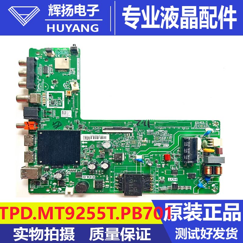 海信主板TPD.MT9255T.PB701