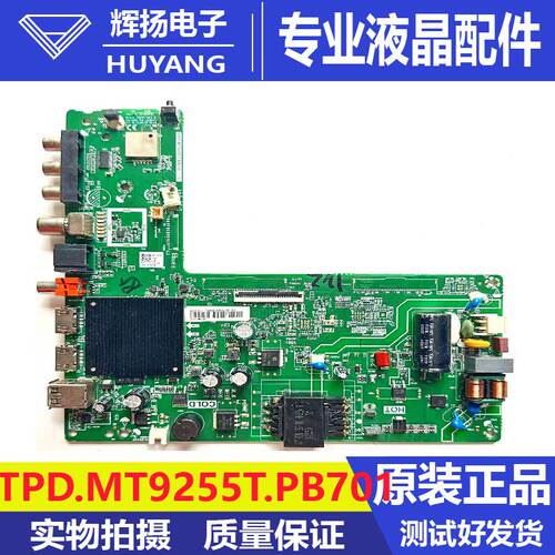 海信主板TPD.MT9255T.PB701