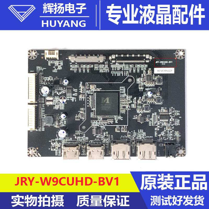 原装显示器主板JRY-W9CUHD-BV1现货XMMNTWQ34 JRYAL06C-B012WA