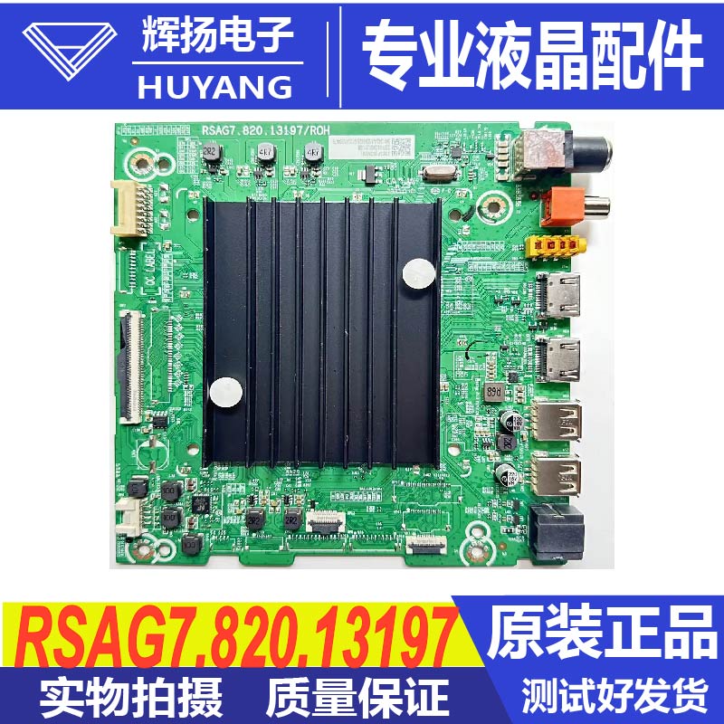 海信主板RSAG7.820.13197