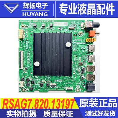 海信主板RSAG7.820.13197