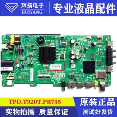 液晶电视机主板TPD.T920T.PB735
