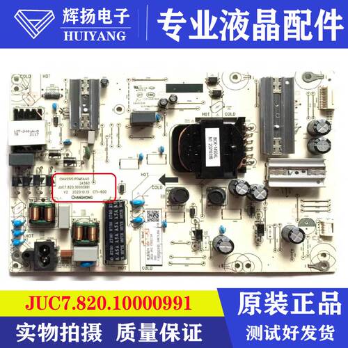 长虹65D4PSJUC7.820.10000991
