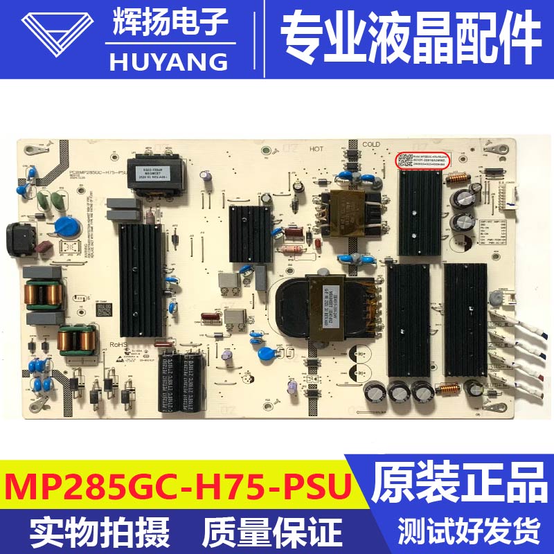 原装华为HD75KULU 液晶电视机电源板MP285GC-H75-PSU测试好发货