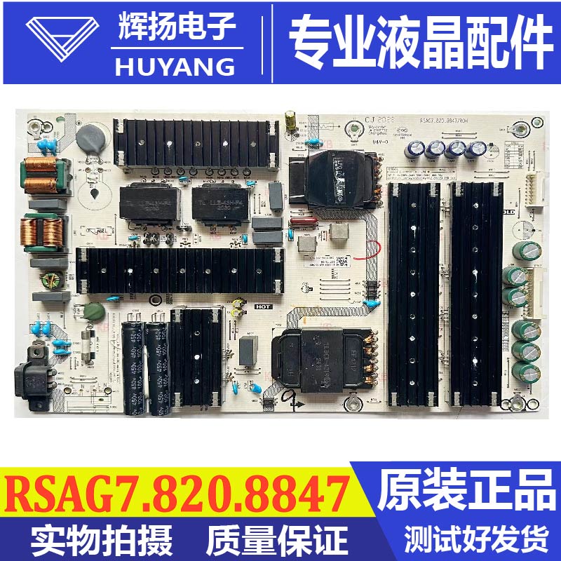 海信电视机主板RSAG7.820.8847