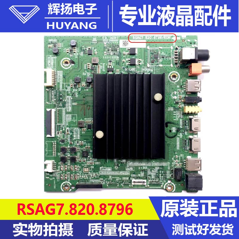 原装海信HZ55U7E HZ55A65E 75E3D主板RSAG7.820.8796屏HD550V3U81