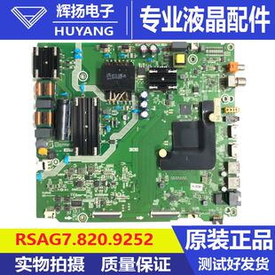 原装 HZ55A52主板RSAG7.820.9252屏HD550V1U51电路板 海信H55E3A