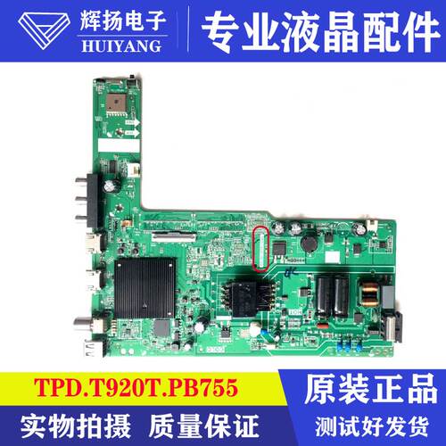 创维电路板主板TPD.T920T.PB755