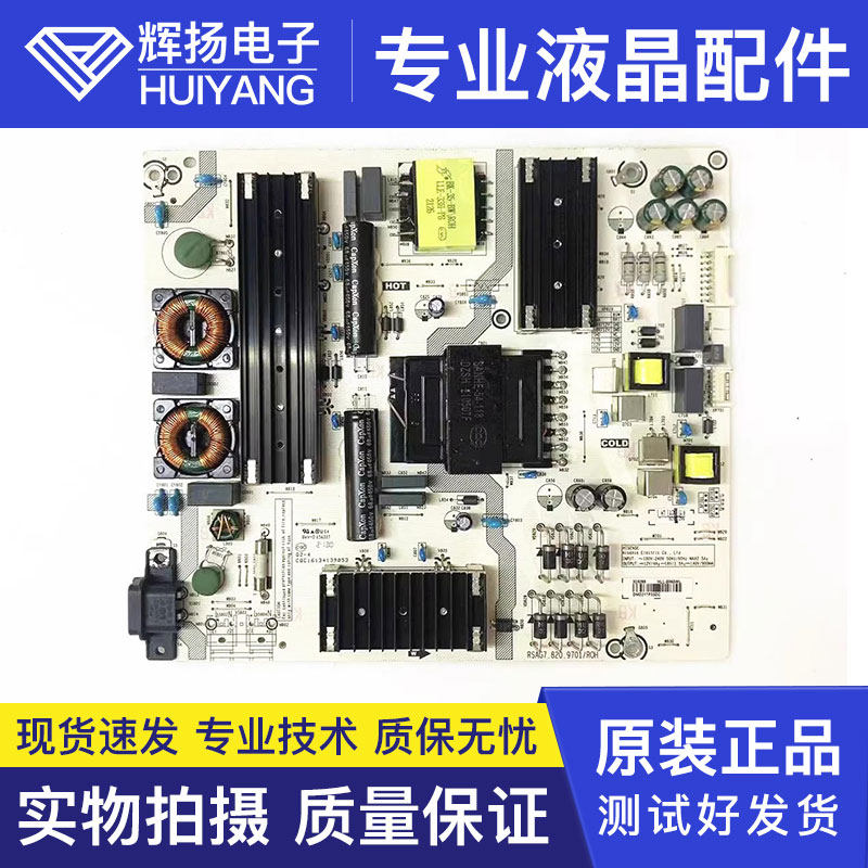 海信电路板电源板RSAG7.820.9701