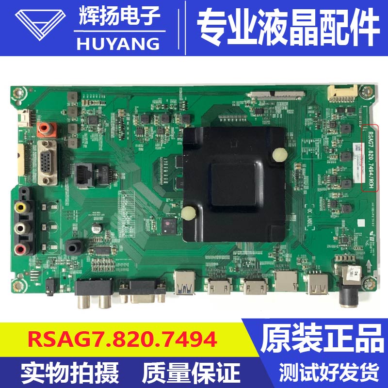 原装海信LED49H268U B0M2 220977主板RSAG7.820.7494屏HD490K3U21