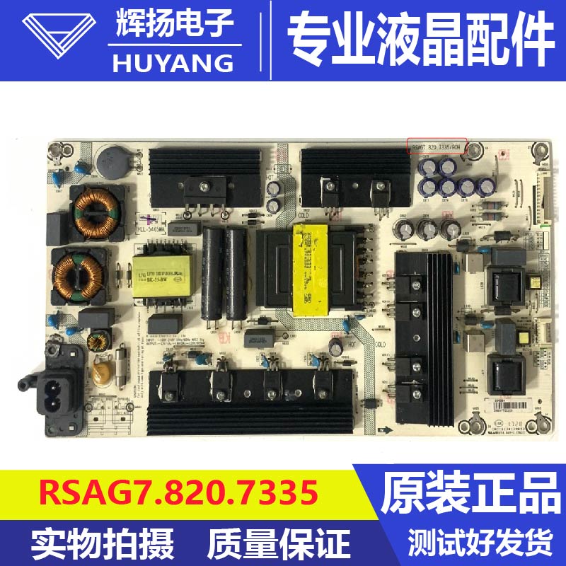 原装海信LED65EC680US电视机电源板RSAG7.820.7335 HLL-5465WA